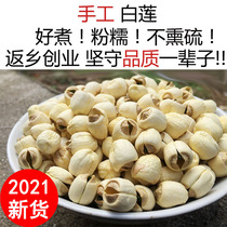  2021 Guangchang cored lotus seeds premium farm hand-made sulfur-free lotus seeds dry goods 500g Jiangxi cored white lotus seeds
