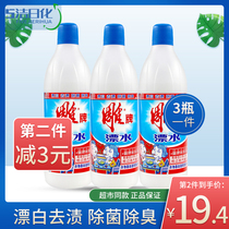 Carving brand bleach 650g * 3 bottles of antibacterial deodorant bleach white clothing whitening to yellow decontamination utensils universal