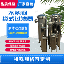 304 stainless steel well water cooling water large industrial chemical sewage treatment diesel precision bag filter