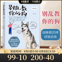 Genuine dont teach your dog to train a dog*Enough trainer 20 years of experience summary Dog breeding and dog training tutorial Pet abnormal behavior correction training human-dog relationship building books