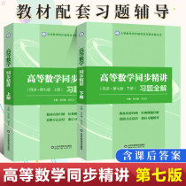 Advanced Mathematics 7th edition counseling book Tongji 7th edition first and second volume Zhang Tiande high number Tongji seventh edition synchronous intensive exercises full solution advanced mathematics textbook exercise answer full solution synchronous exercise book problem set high number