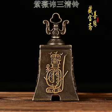 三清铃紫铜-三清铃紫铜促销价格、三清铃紫铜品牌- 淘宝