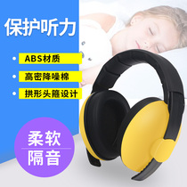  Baby protective earmuffs Anti-noise Baby sound insulation earmuffs earplugs Noise reduction mute anti-firecracker fireworks Aircraft sleep