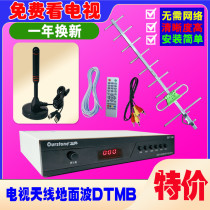 TV antenna ground wave digital set-top box old receiver DTMB home rural indoor and outdoor enhanced antenna