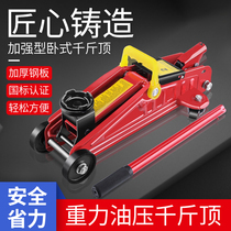 Car jack horizontal small car hydraulic vertical 2 ton hand-crank off-road caravan with roof-changing tire tool special