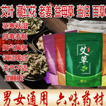 Wormwood wormwood leaf foot medicine bag old ginger saffron saffron foot bath powder to dispel cold and dampness warm Palace sleep foot bath powder