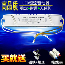 LED power constant current drive Three-color segmented control start ceiling lamp Intelligent dimming rectifier ballast accessories