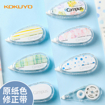 New product national reputation correction tape campus base paper color can replace the core KOKUYO students with modification with watercolor tone