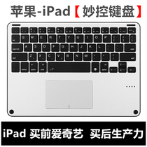 Suitable for Apple 2020 new Miao control keyboard iPad Pro 11 inch 9 7th generation touch 10 2 Bluetooth air2 mouse air4 mobile phone 2019 bracket 12 9