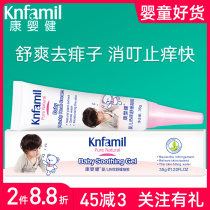 Kangyingjian Baby Prickly Heat Soothing Gel Newborn Baby Mosquito Bites Anti-Itching Cream Children Relieve Prickly Heat