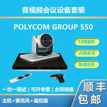 Baolitong polycom Group550-1080P video conference terminal new release original authorization