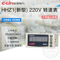 HHZ1 new tachometer 220V without output panel type digital display meter measuring Xinling direct sales