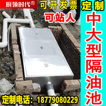 Kitchen collar era stainless steel buried grease trap Catering three-stage commercial oil-water separator sewage filtration customization