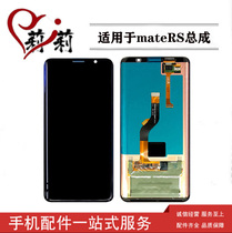 Suitable for Huawei mate RS screen assembly with frame mate10 Porsche original display internal and external integrated screen