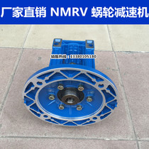 Factory direct sales: NMRV worm gear reducer NMRV90# 7 5 ratio~100 ratio aluminum shell reducer
