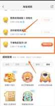 Taobao life daily consumption achievement task dedicated