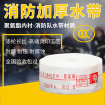 Type 8 lined fire hose 65MM National Standard 2 5 inch 20 25 m polyurethane water bag water pipe fire fighting equipment