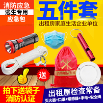Fire four-piece rental room hotel set fire emergency package fire escape first aid kit home fire inspection