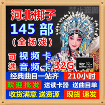 Hebei Bangzi Memory Card Full Opera Card Old People Watching Opera Machine Video Card MP3 Audio Card USB TF Storage