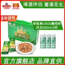 (Official self-management) honey drops peanut beer companion Tsingtao Beer Museum Beer bean sweet 15 bags whole box
