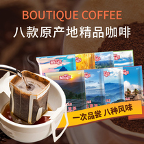 Mings Mings 8 flavors of Origin boutique global hanging coffee freshly ground black coffee powder refreshing 10g * 8 packs