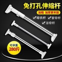 Non-perforated telescopic Clothes Clothes bar bathroom shower curtain rod balcony hanging clothes rod indoor curtain rod wardrobe support Rod frame