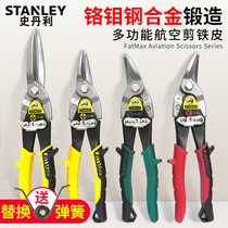 Stanley iron shears Industrial scissors Aviation scissors Stainless steel special aluminum buckle plate Ceiling iron plate scissors Keel scissors