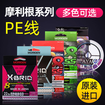 Molligan Pe Line Main Line Subspecial Five Colorful 150 m Super Pull 8 Woven Vigorous Horse Line Japan Fishing Line