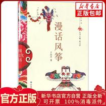 Genuine comic words Jin Peijie Shandong Education Press 9787532893065 Pet Books Xinhua Bookstore