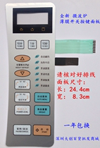  Special offer Haier HR-7753GMAS Microwave oven panel film switch control touch button motherboard accessories