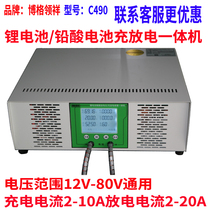C490 lithium battery pack discharge instrument lead-acid battery pack charge and discharge all-in-one charger capacity tester 2-20A