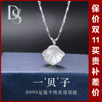 Dusafini light luxury 999 sterling silver shell necklace female niche senior sense new Valentines Day gift pendant tide