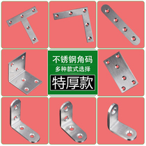 Stainless steel angle code L-type 90 degree right angle fixing piece reinforced triangle iron bracket bracket universal connector iron piece