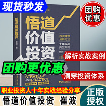 Wu Dao Value investment Cui Bo A book to take you through the value investment professional investor Ten years of practical experience Value investment investment concept Value investment practical manual Introduction and practical value investment practical course