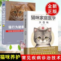 All 2 volumes of cat family medicine encyclopedia of cat behavior health and welfare cat doctor Lin Zheng Yi cat disease family prevention and treatment cat guide pet cat scientific feeding cat common disease diagnosis and treatment technology