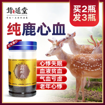 Rongyantang Jilin Sika deer Red Deer heart blood powder Dry powder Raw material powder Nourishing heart powder Fidelity 100g Buy 2 rounds 3