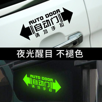 Do not pull the prompt sticker Automatic door waterproof reflective Odyssey Alitsa GL8 electric door handle car sticker