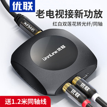 Youlian analog to digital fiber optic coaxial audio line converter spdif to Lotus 3 5 to audio line dual