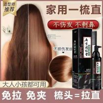 Nanjing Tongrentang softener straightening cream-free permanent shape soft hair pure plant household comb straight
