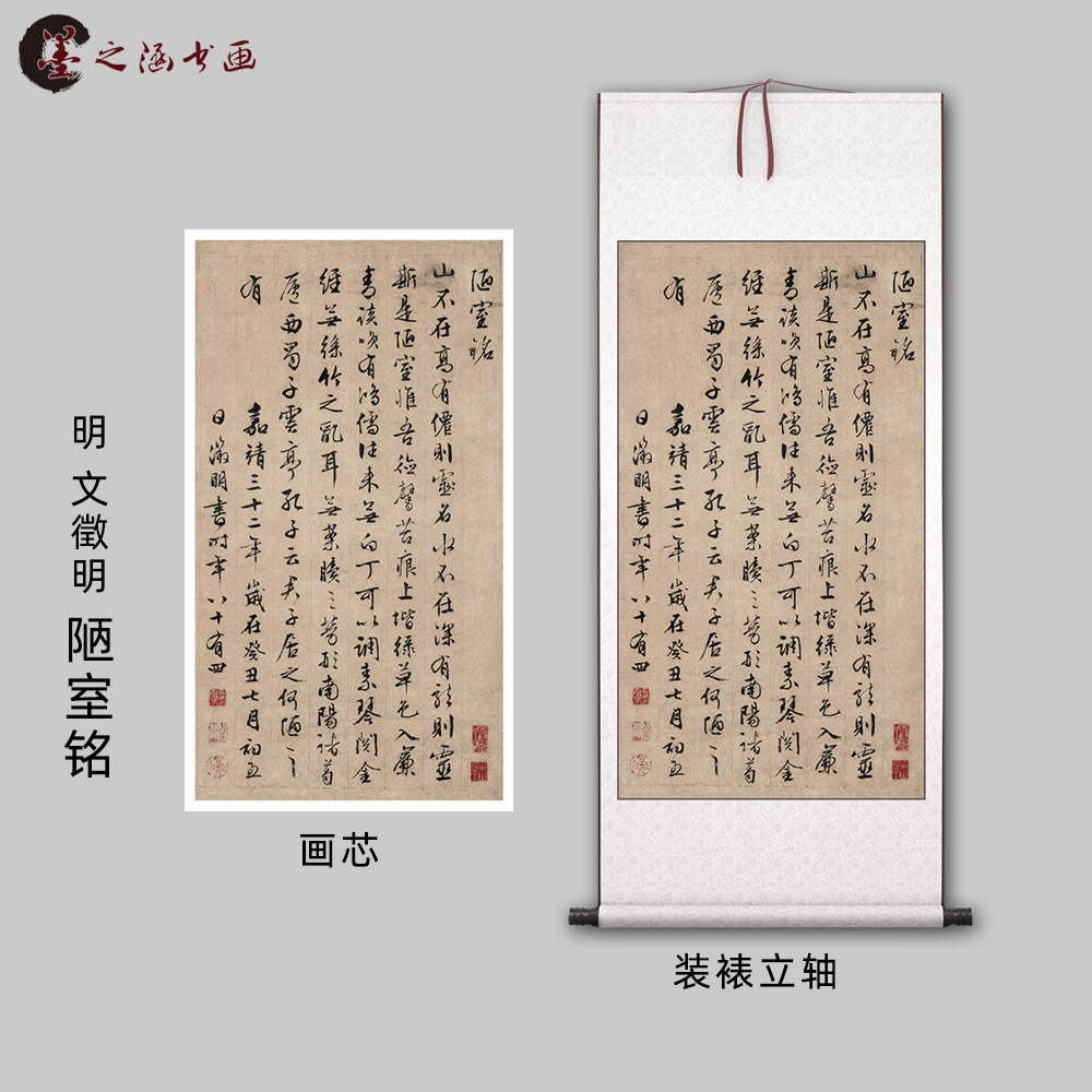 文徵明陋室铭立轴-文徵明陋室铭立轴促销价格、文徵明陋室铭立轴品牌- 淘宝