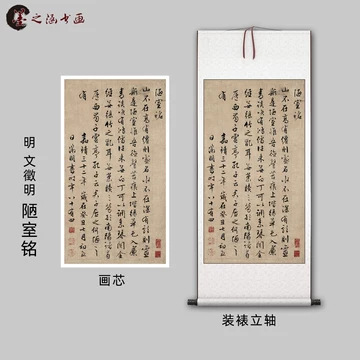 文徵明陋室铭立轴-文徵明陋室铭立轴促销价格、文徵明陋室铭立轴品牌- 淘宝