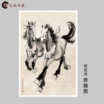 徐悲鸿 奔马图 中国画 掛け軸 水墨画 和室 玄関 茶室 壁掛け 美術品