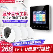 Tianyun Family T3 background music host system ceiling embedded ceiling speaker Bluetooth audio set