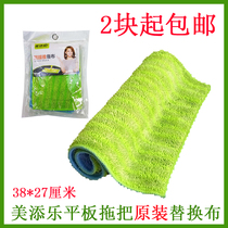 Mei Tian Le Pattaya flat mop replacement cloth clip fixed mop cloth flat mop head replacement cloth