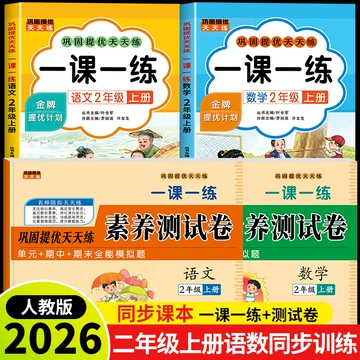 二年级下册语文练习册-二年级下册语文练习册促销价格、二年级下册语文