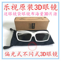 Letv Letv original polarized non-flash 3D glasses Letv max70x60s 3D cinema Universal
