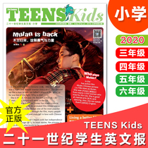 21 Twenty-first Century Student English Newspaper Primary school edition Teens Kids English Newspaper 2021 summer vacation co-publication