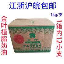 Gold leaf cream cream cream cream for cake pasting Pastry decoration baking ingredients 1kg * 12 boxes