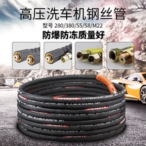 Suitable for Black Cat cleaning machine accessories 55 280 380 high pressure car washing machine water pipe cloth steel wire outlet pipe