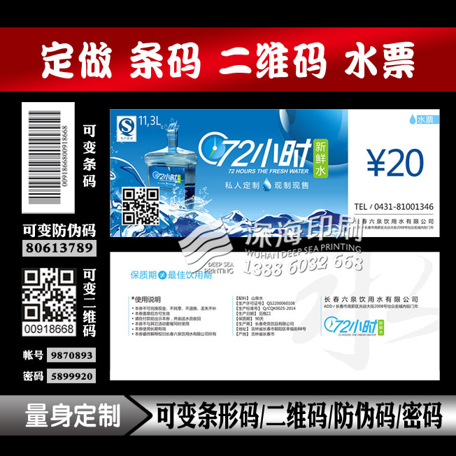 Variable bar code water ticket Different two-dimensional code water ticket custom printing voucher Cash voucher custom